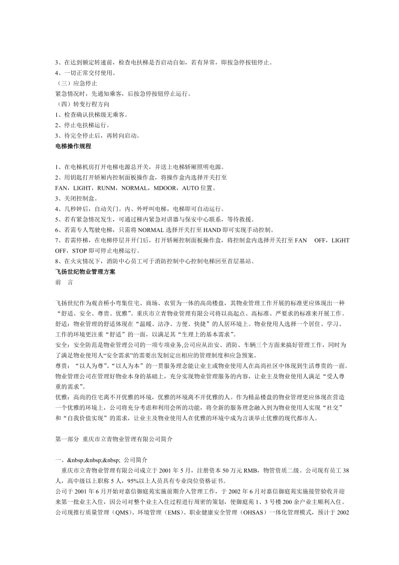 物业公司全套规章制度.doc_第2页