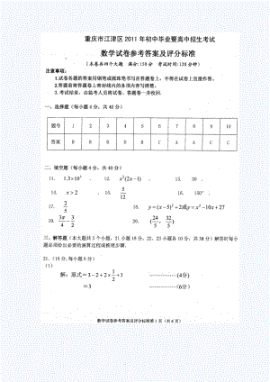 重慶江津區(qū)中考數(shù)學(xué)試題答案.doc