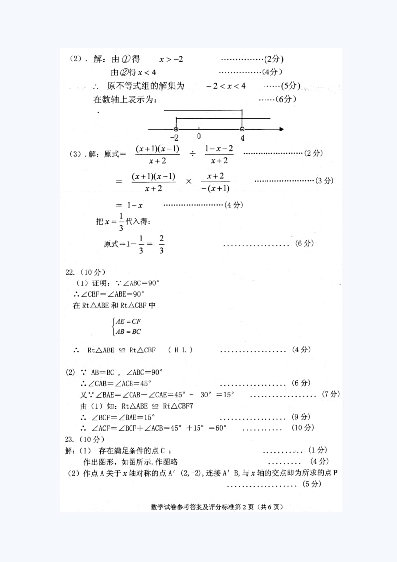 重庆江津区中考数学试题答案.doc_第2页