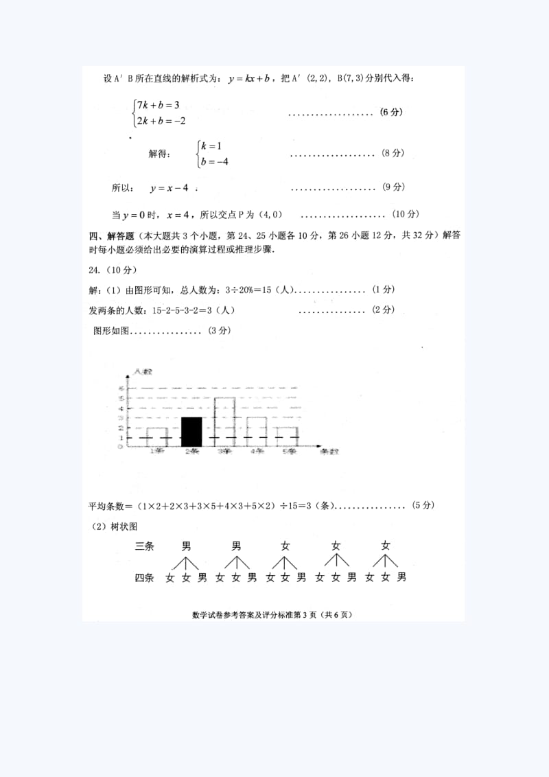 重庆江津区中考数学试题答案.doc_第3页