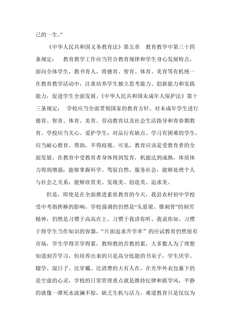 探究美育成为农村初中素质教育瓶颈的原因及对策开题报告.doc_第2页