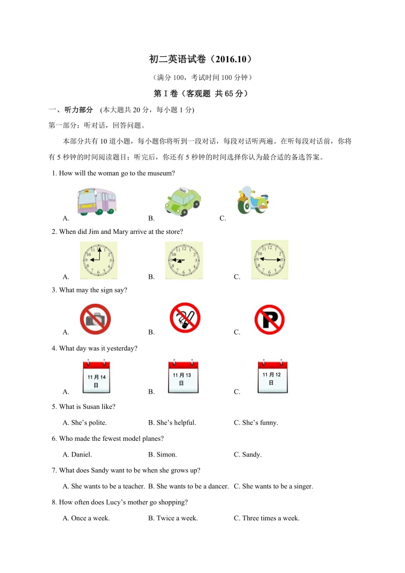 江苏省江阴市暨阳中学学八级月检测英语试题附答案.doc_第1页