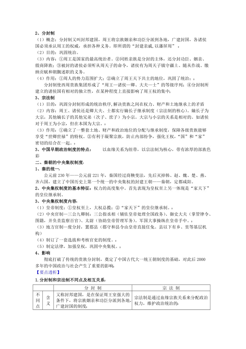 《高三复习资料》word版.doc_第2页