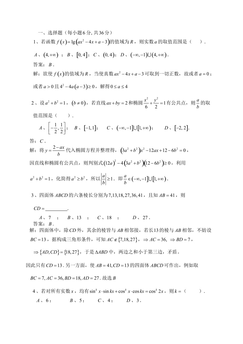 全国高中数学联赛江西省预赛试题(含详细答案).doc_第3页