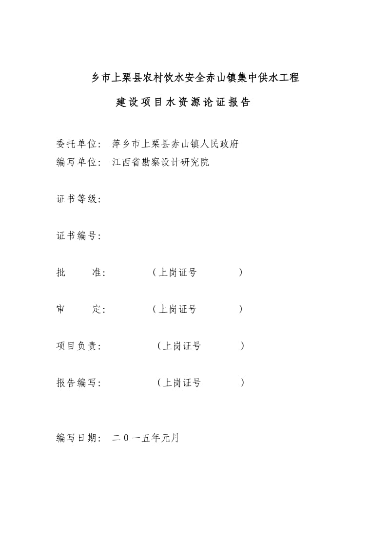 镇集中供水工程建设项目水资源论证报告.doc_第2页