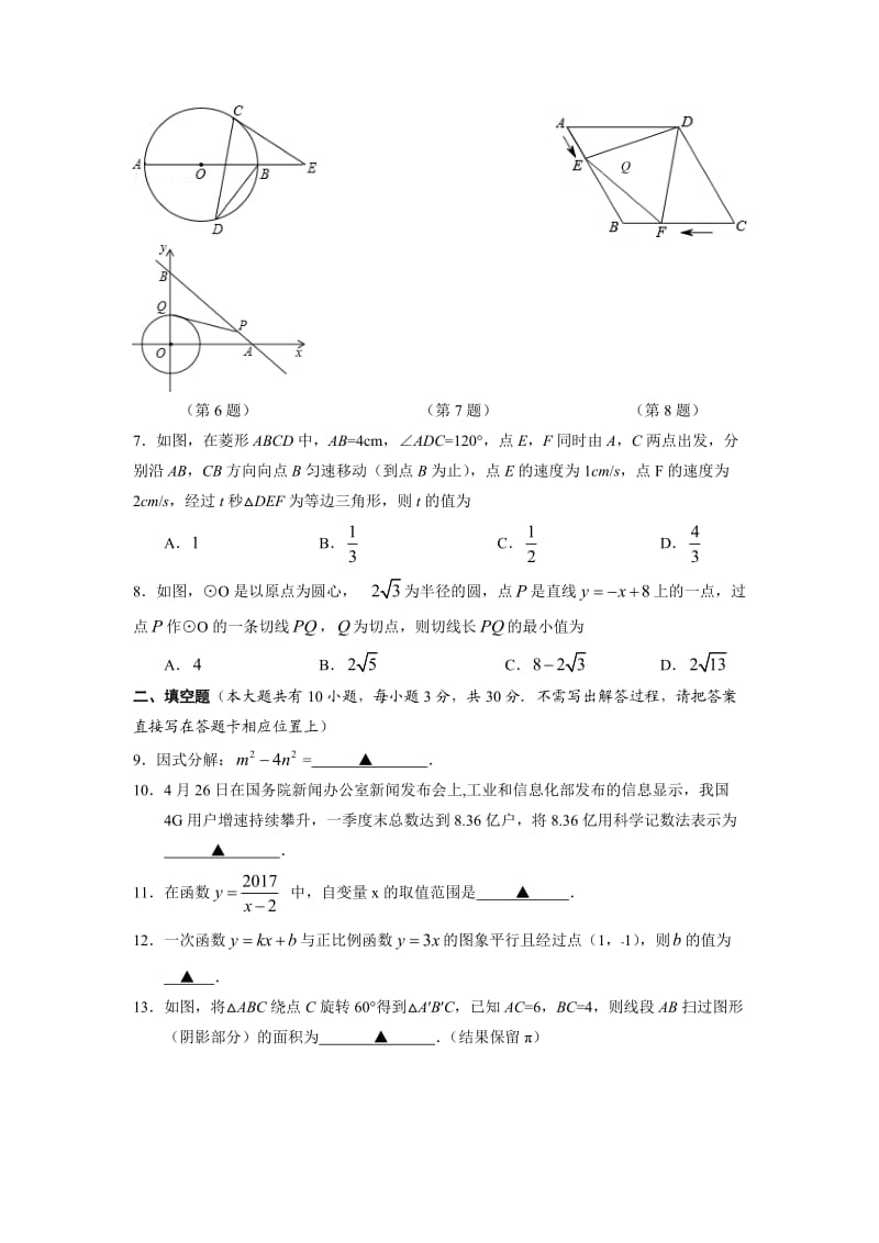 高邮市届中考网上阅卷第二次适应性训练数学试卷含答案.doc_第2页