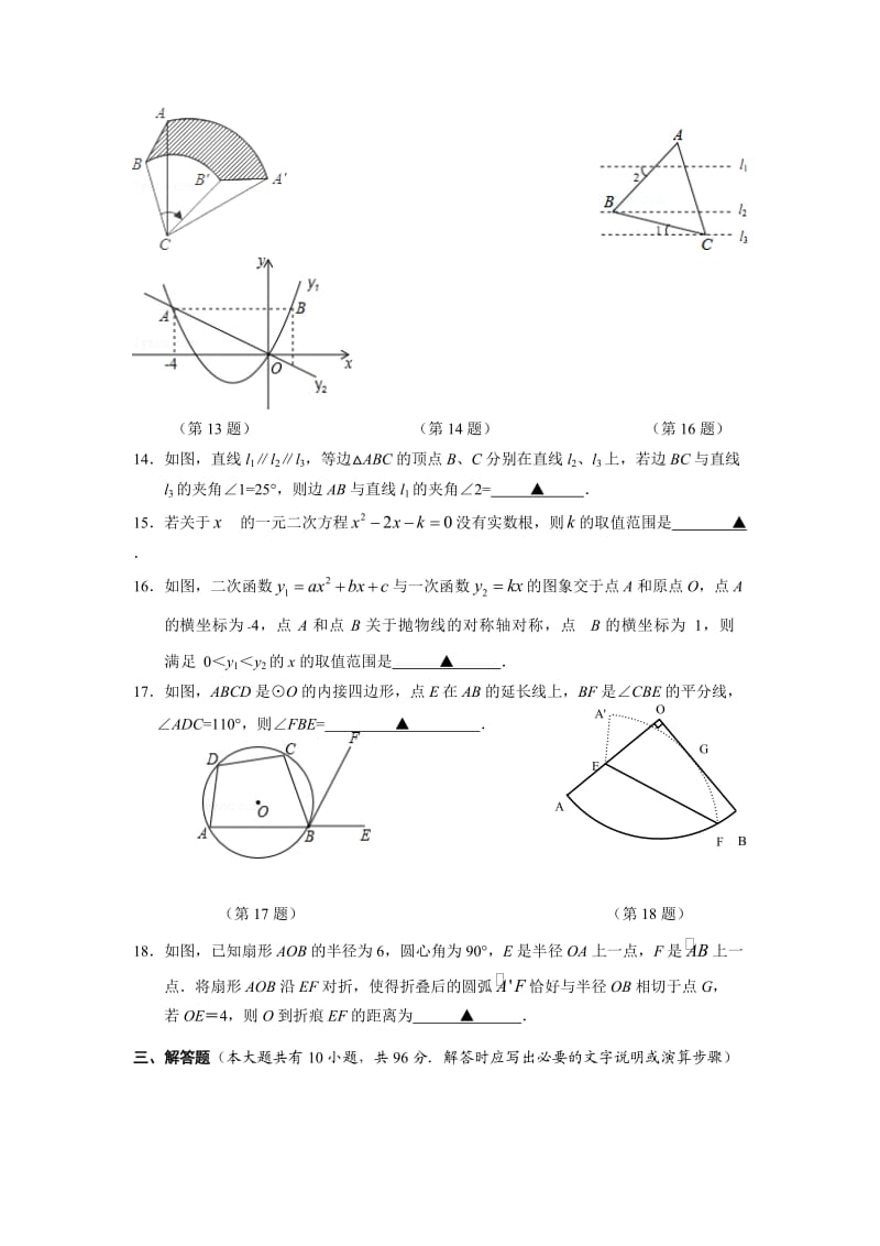 高邮市届中考网上阅卷第二次适应性训练数学试卷含答案.doc_第3页