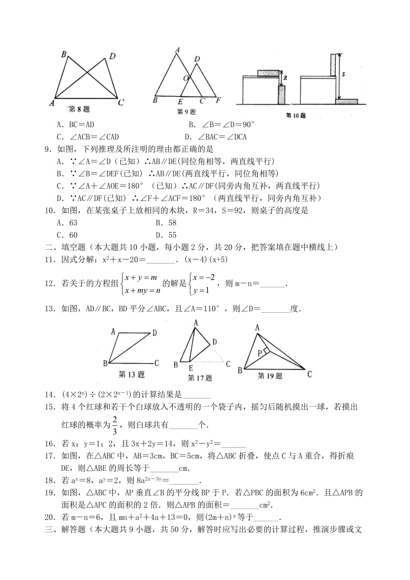 江苏省吴江市学年七年级数学第二学期期末调研测试试题苏科版.doc_第2页