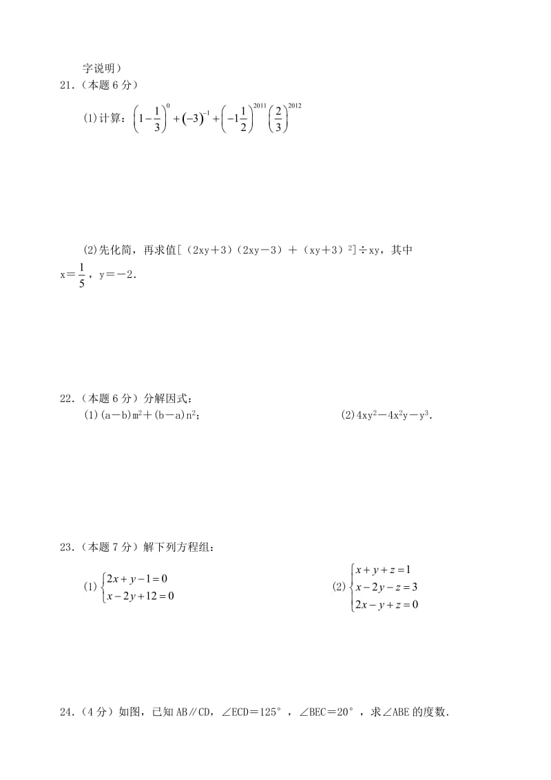 江苏省吴江市学年七年级数学第二学期期末调研测试试题苏科版.doc_第3页