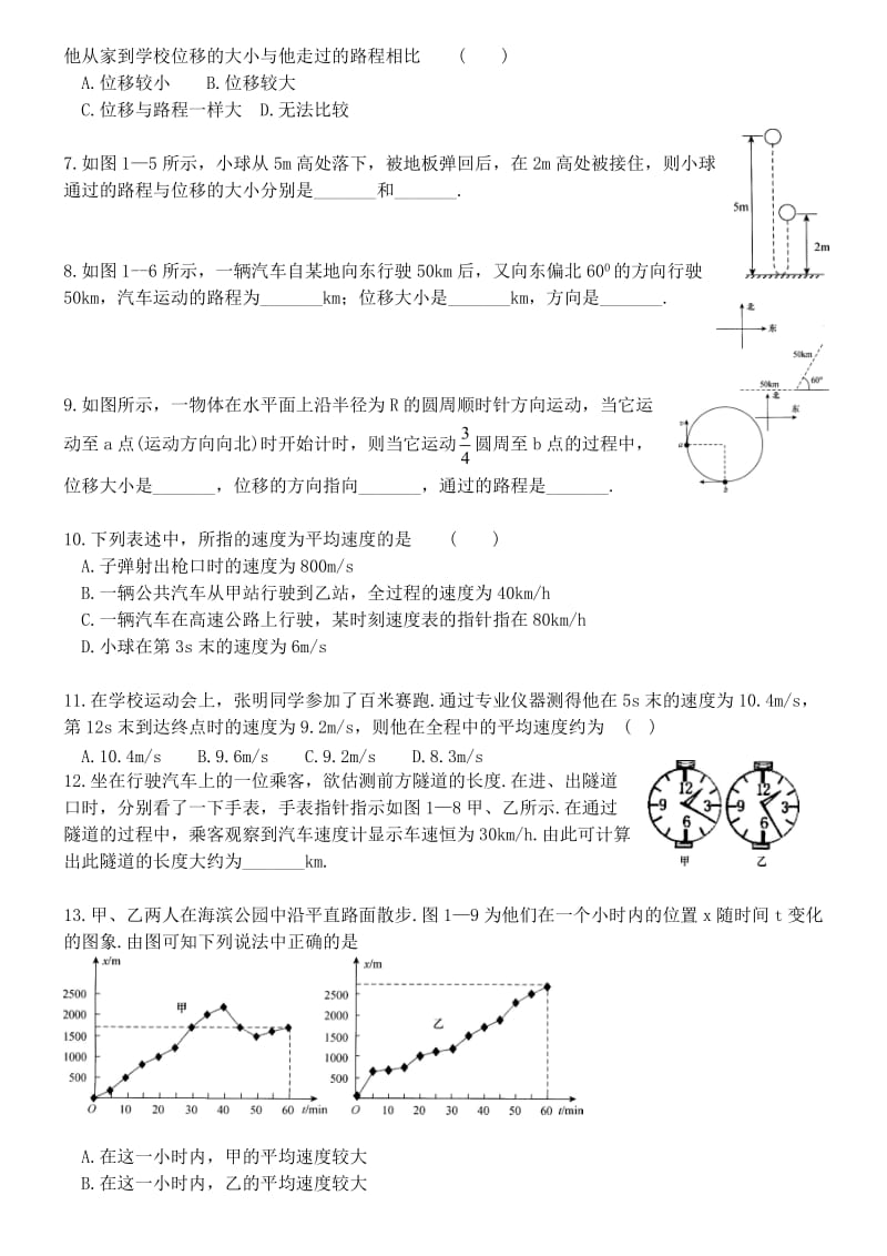 高一物理运动及描述.docx_第2页