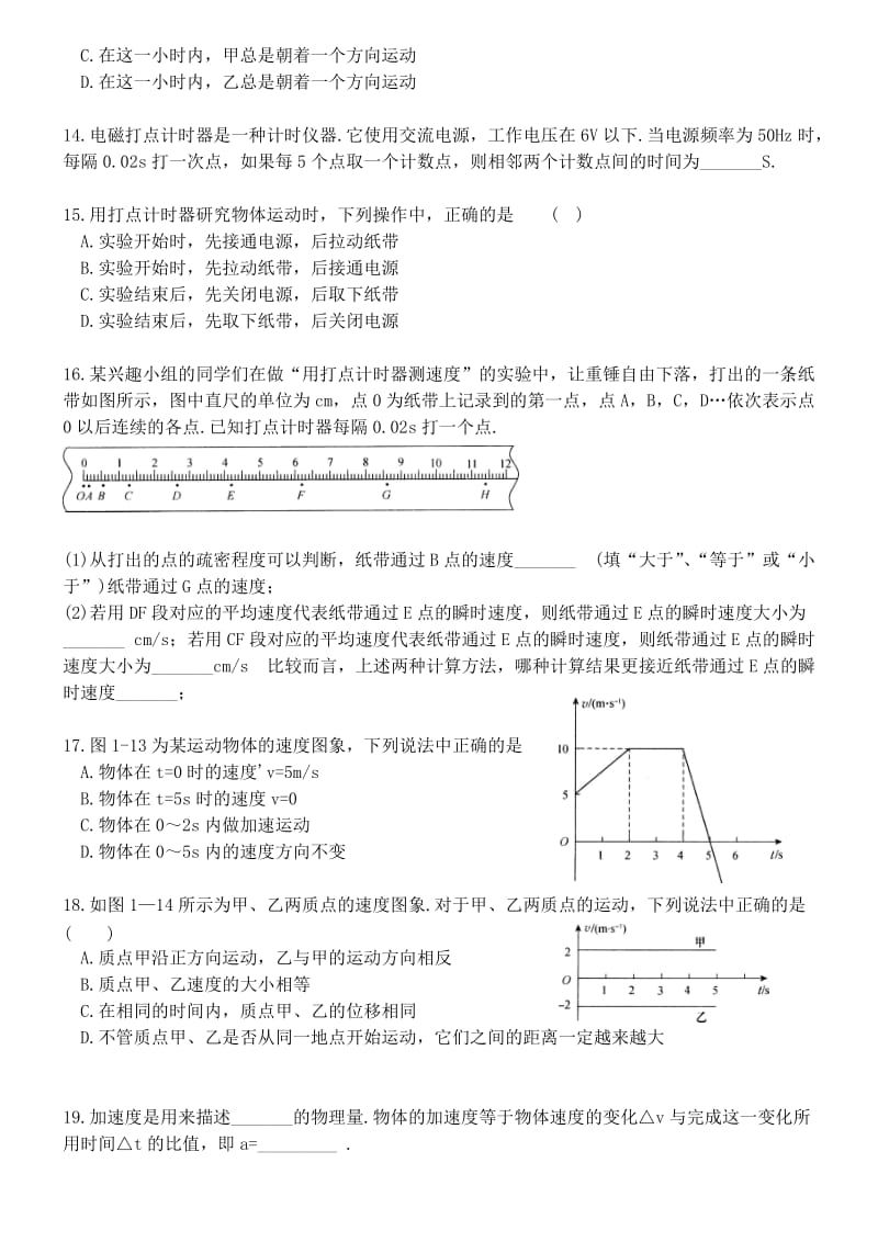 高一物理运动及描述.docx_第3页