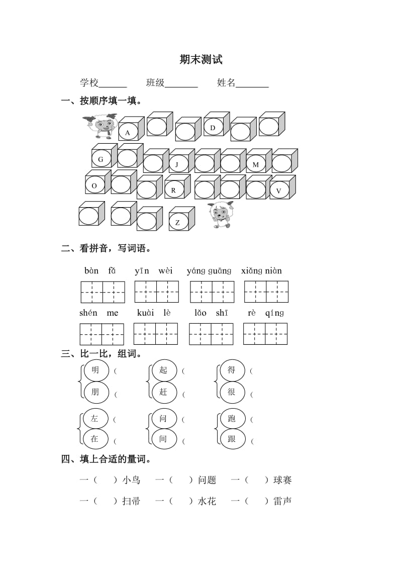 人教版小学语文一年级下册期末测试题.doc_第1页