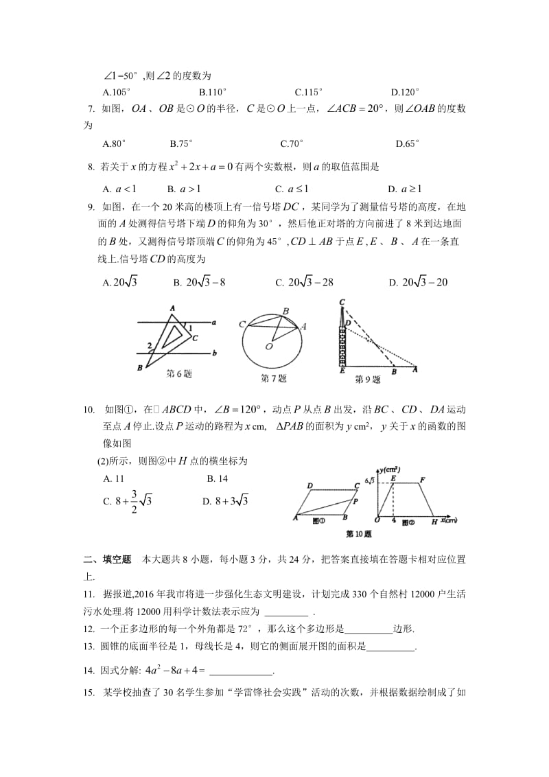 江苏省常熟市届中考数学一模试卷.doc_第2页