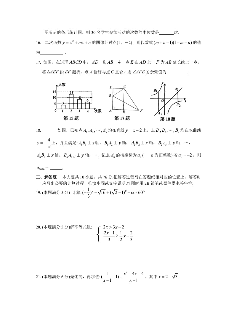 江苏省常熟市届中考数学一模试卷.doc_第3页