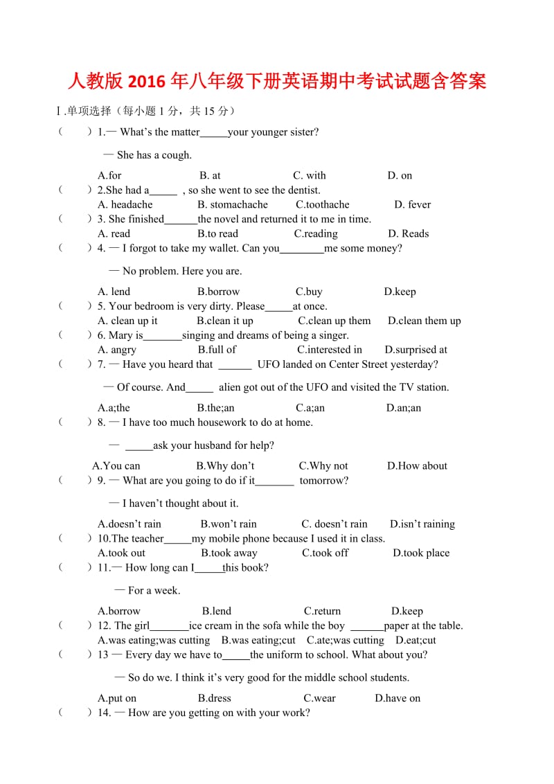 人教版八级下册英语期中考试试题含答案.doc_第1页