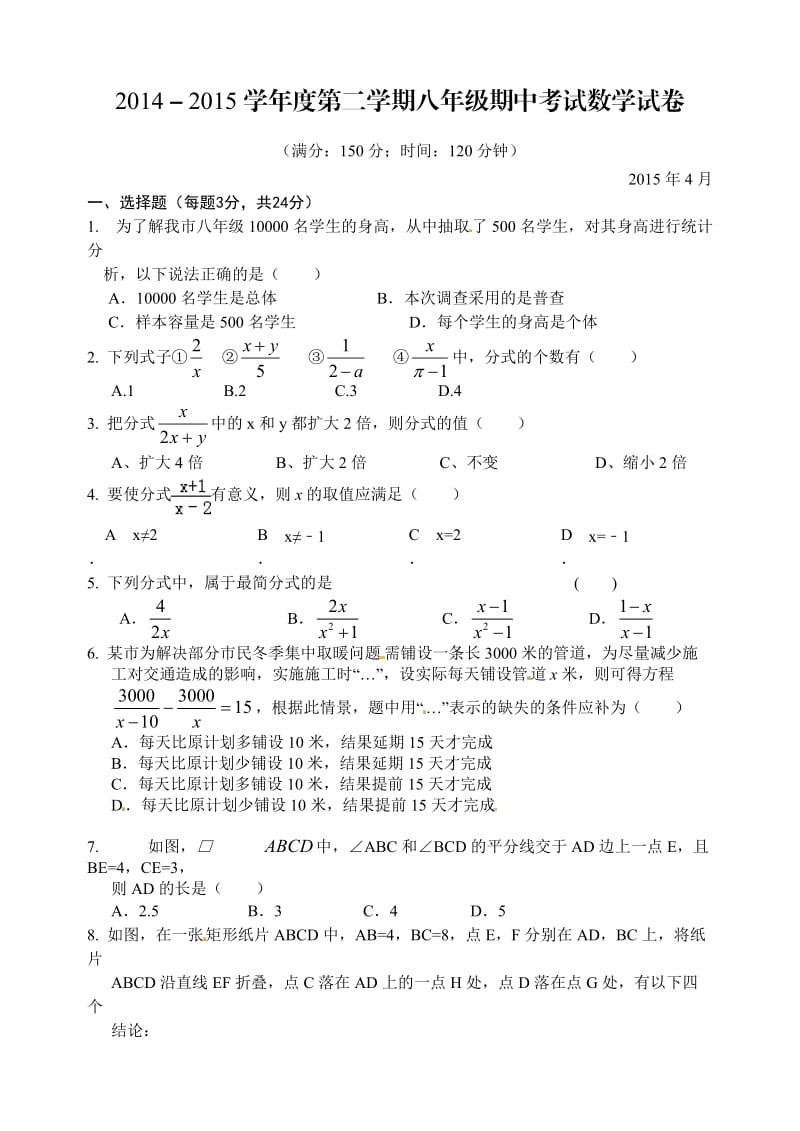 扬州市梅岭中学学八级下期中数学试题含答案.doc_第1页