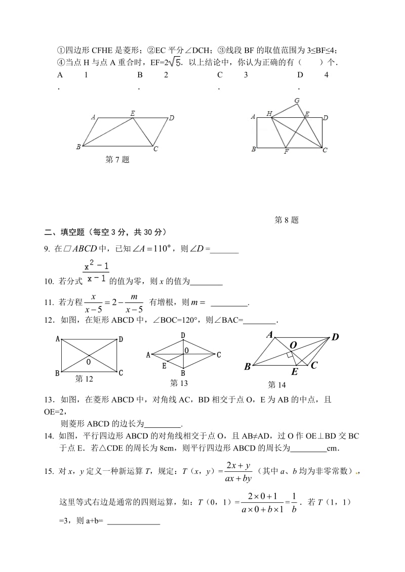 扬州市梅岭中学学八级下期中数学试题含答案.doc_第2页