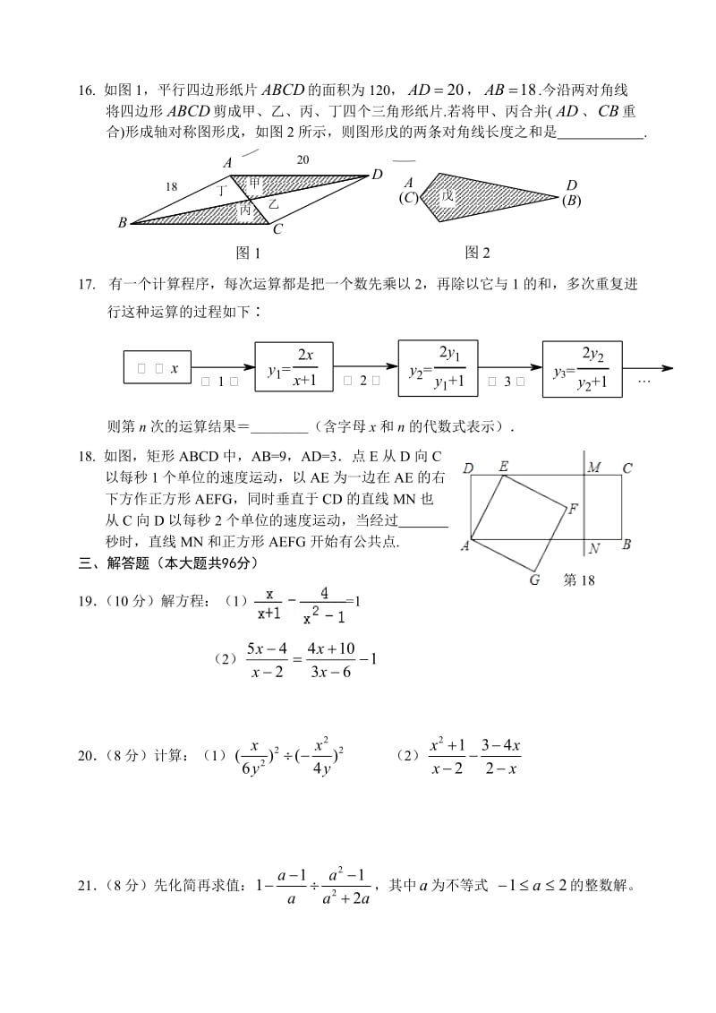 扬州市梅岭中学学八级下期中数学试题含答案.doc_第3页