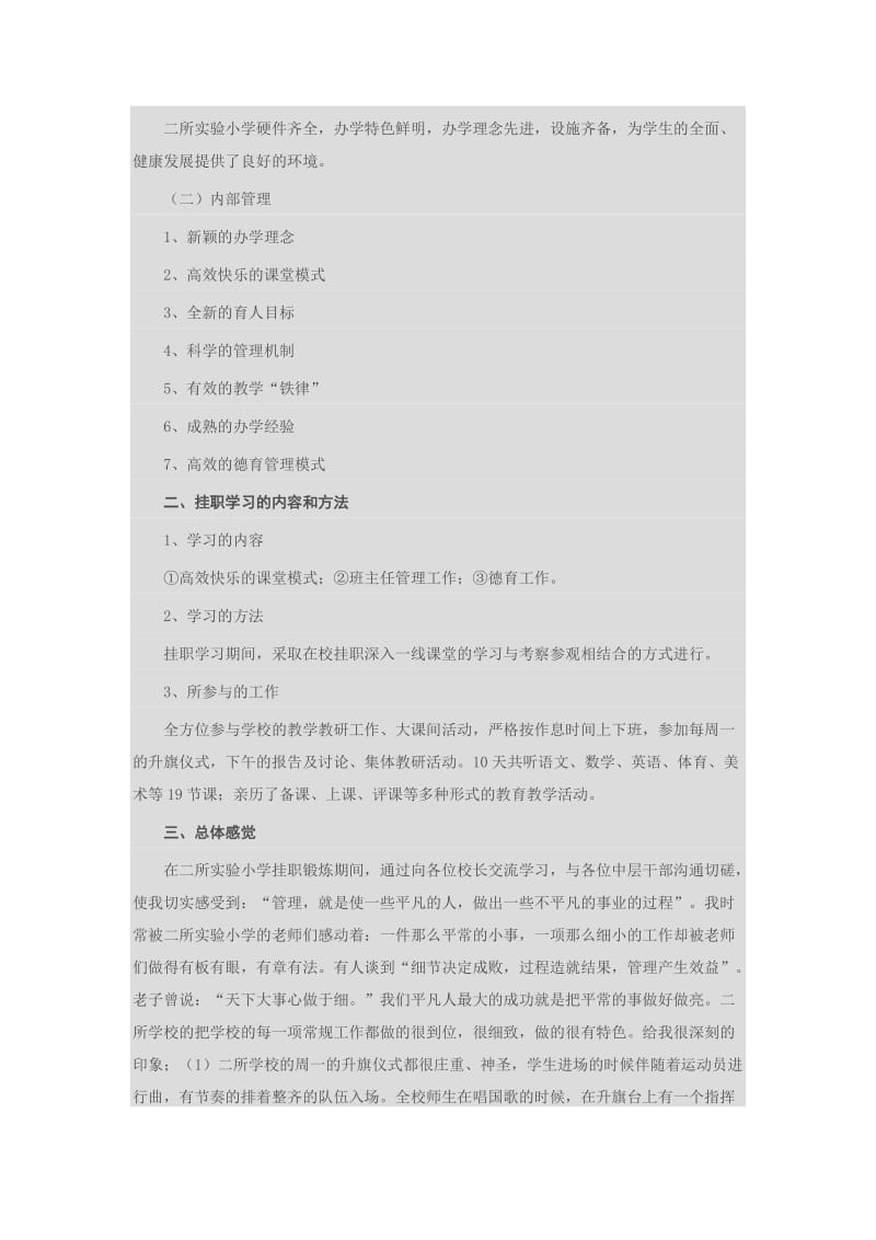 黄梅四小真教育学习报告.doc_第2页