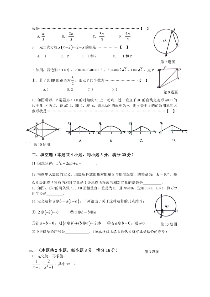 2011安徽中考数学试题及答案(word版).doc_第2页