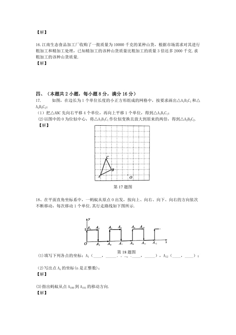 2011安徽中考数学试题及答案(word版).doc_第3页