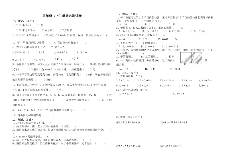 五年级数学(上)期末测试卷.doc_第1页