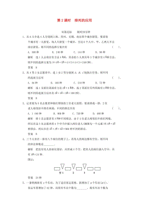 2013-2014高中數(shù)學(xué) 1.2.2 排列的應(yīng)用同步練習(xí) 北師大版選修.doc