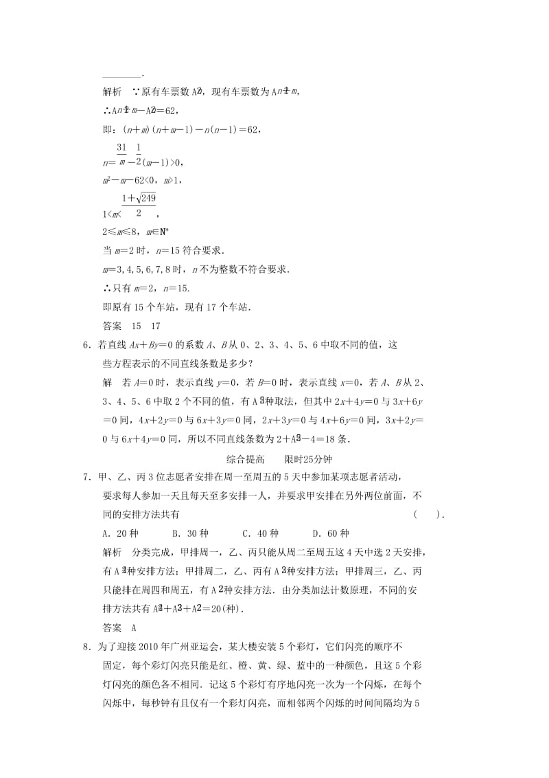 2013-2014高中数学 1.2.2 排列的应用同步练习 北师大版选修.doc_第2页