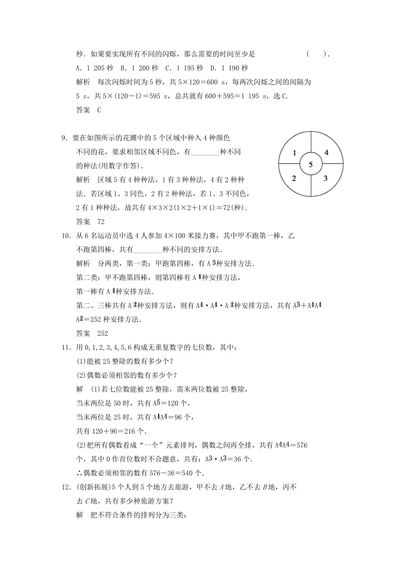 2013-2014高中数学 1.2.2 排列的应用同步练习 北师大版选修.doc_第3页