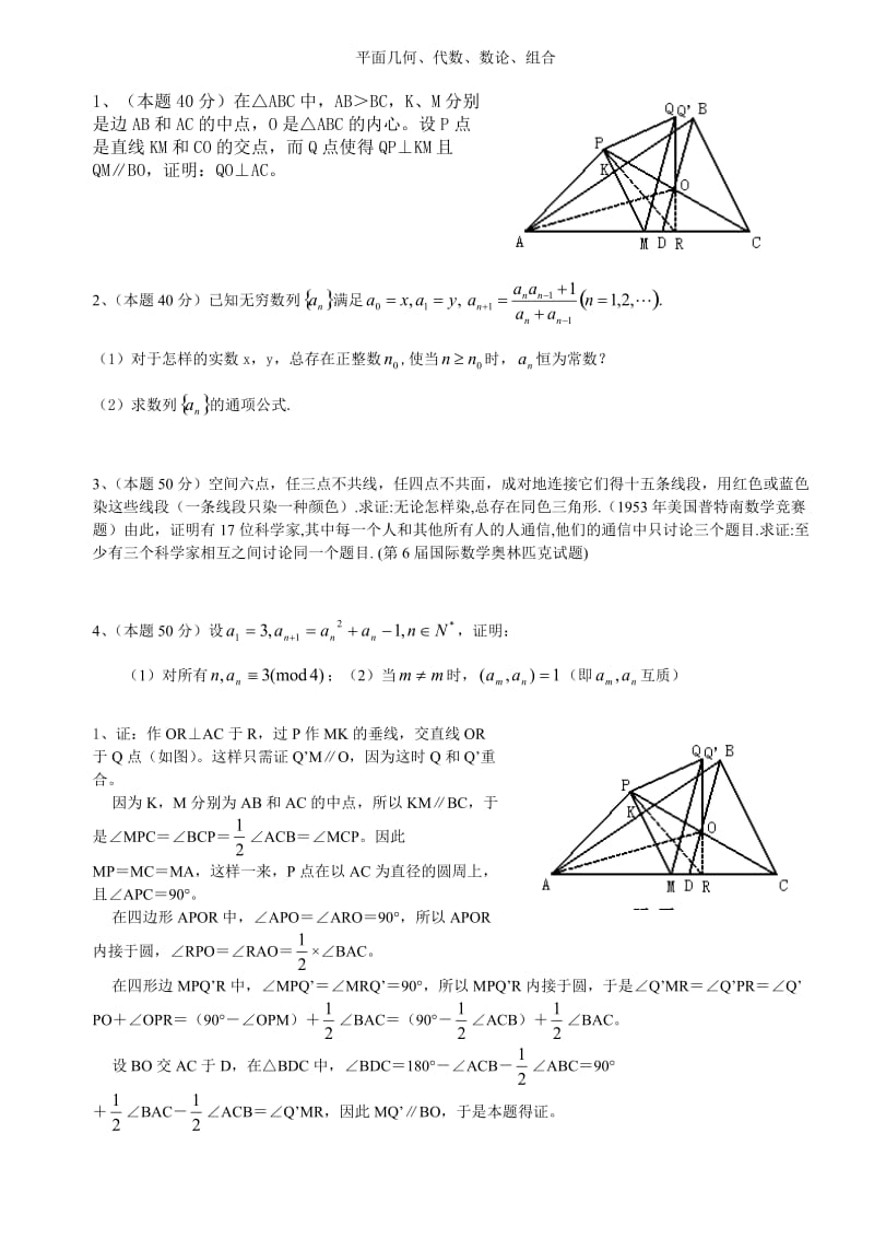 全国高中数学联赛模拟卷二试.doc_第3页