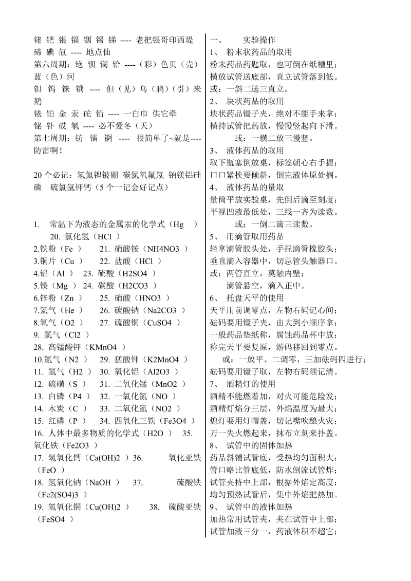 初中化学元素符号顺口溜和记忆口诀.doc_第2页