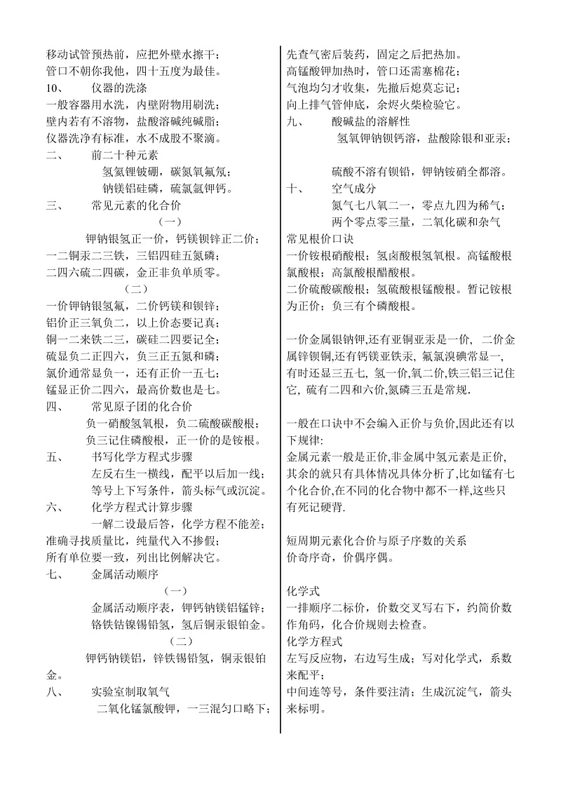 初中化学元素符号顺口溜和记忆口诀.doc_第3页