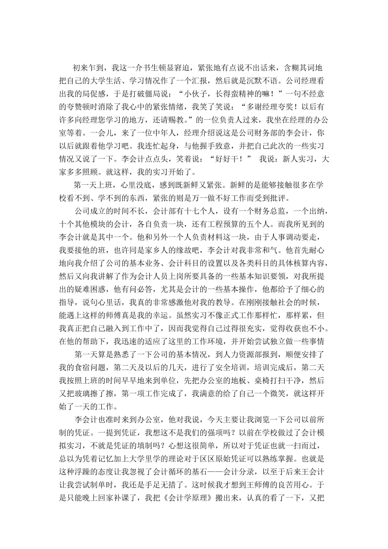 毕业实习报告正文.doc_第2页