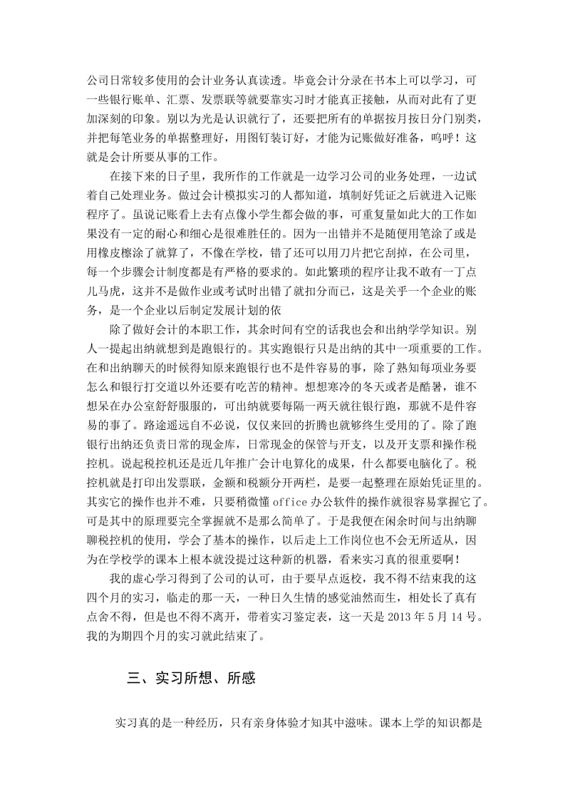 毕业实习报告正文.doc_第3页