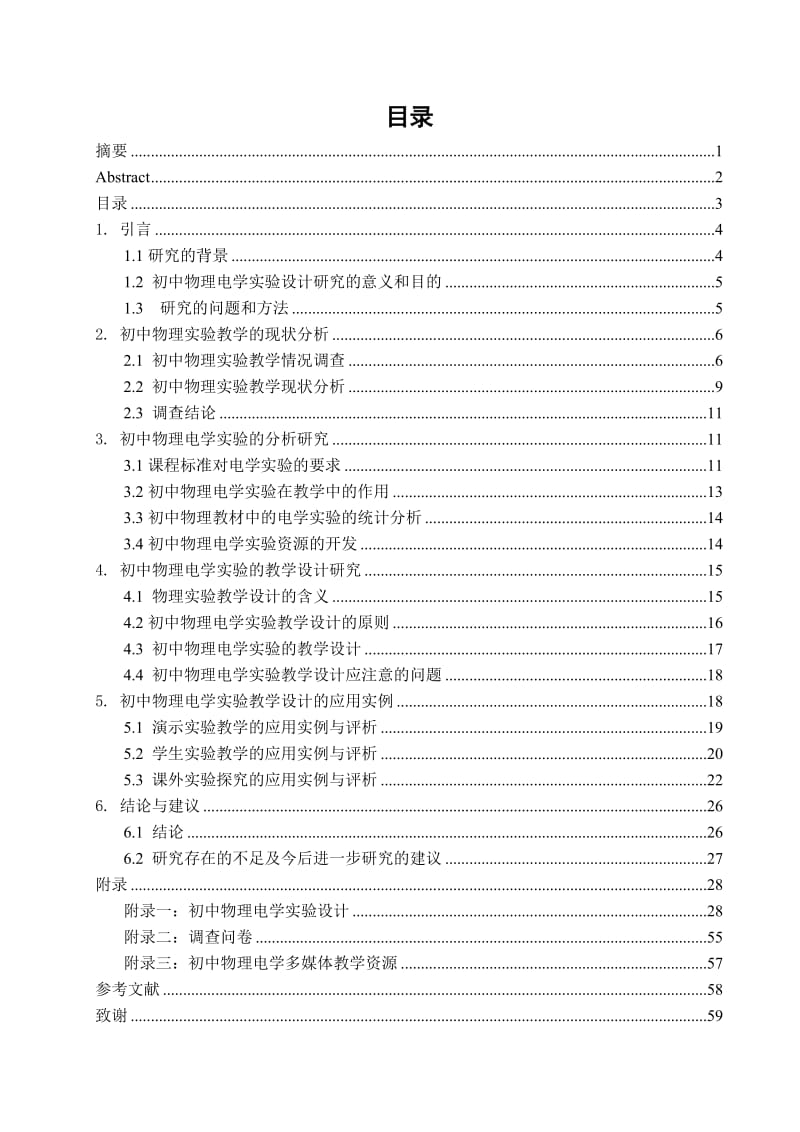 电学实验是初中物理课程的.doc_第3页