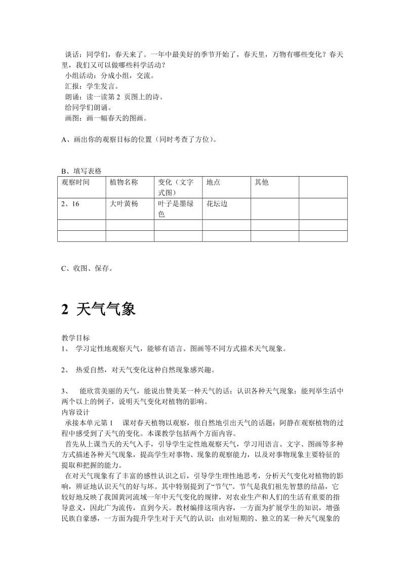 人教版三年级科学下册全册教案.doc_第2页