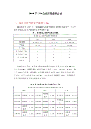 財務(wù)指標(biāo)分析總結(jié).doc