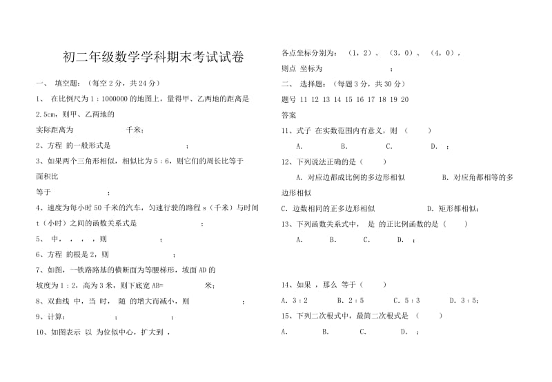 初二年级数学学科期末考试试卷及答案.docx_第1页