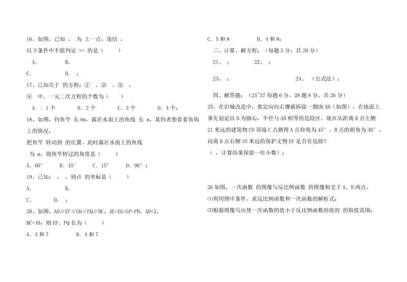 初二年级数学学科期末考试试卷及答案.docx_第2页