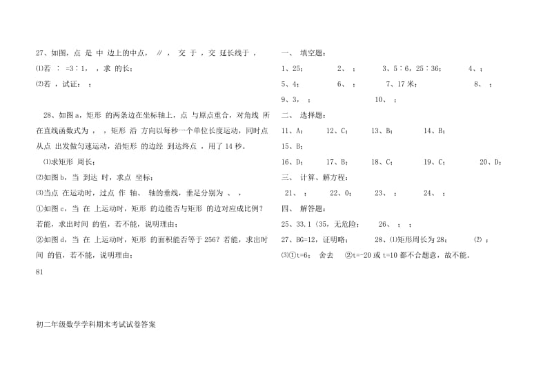 初二年级数学学科期末考试试卷及答案.docx_第3页