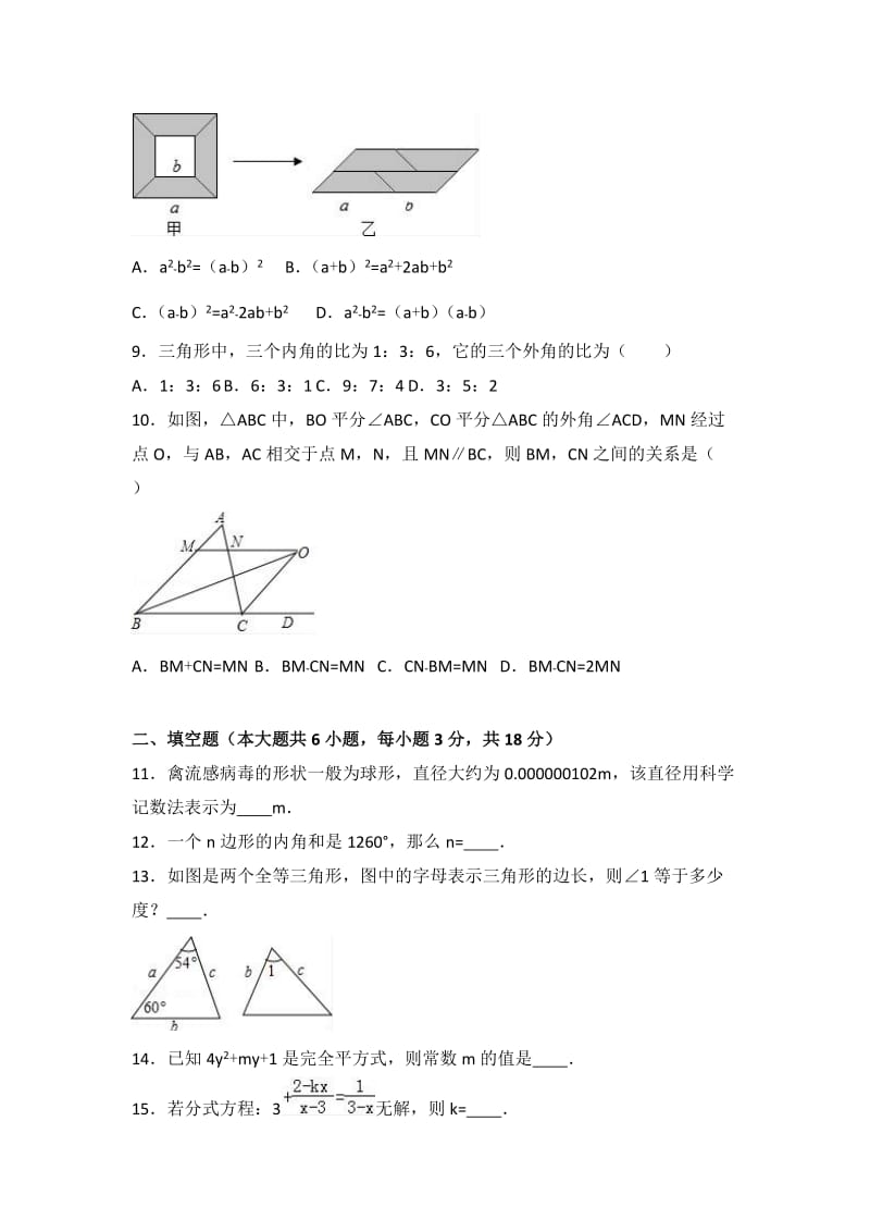 中学八级(上)期末数学试卷两套合集附答案解析.docx_第2页