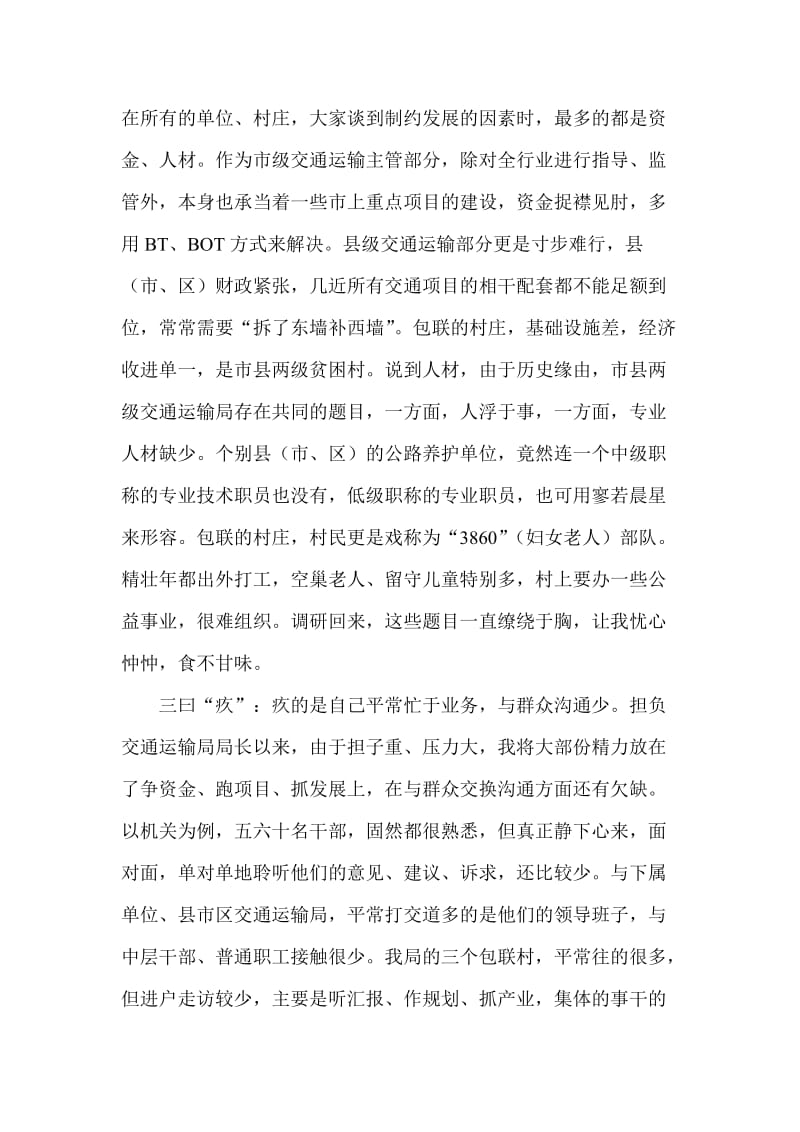 交通局长群众路线教育实践活动调研体会.doc_第2页