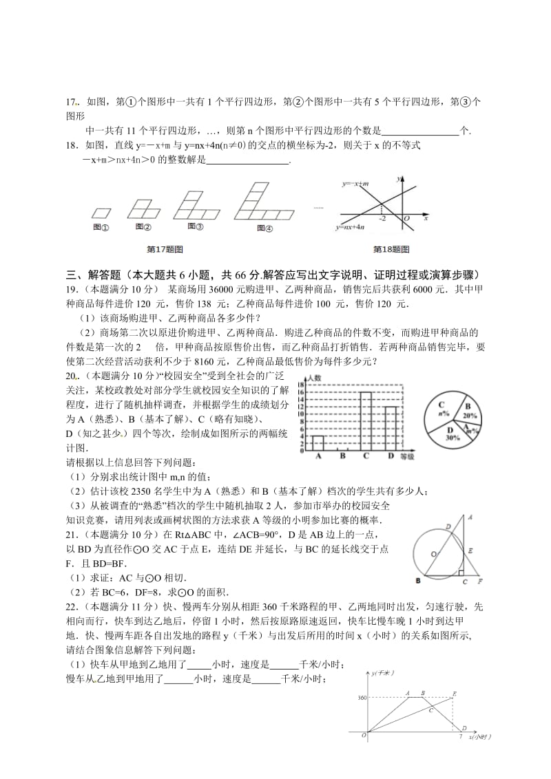 潍坊市初中学业水平模拟考试数学试卷(二)含答案.doc_第3页