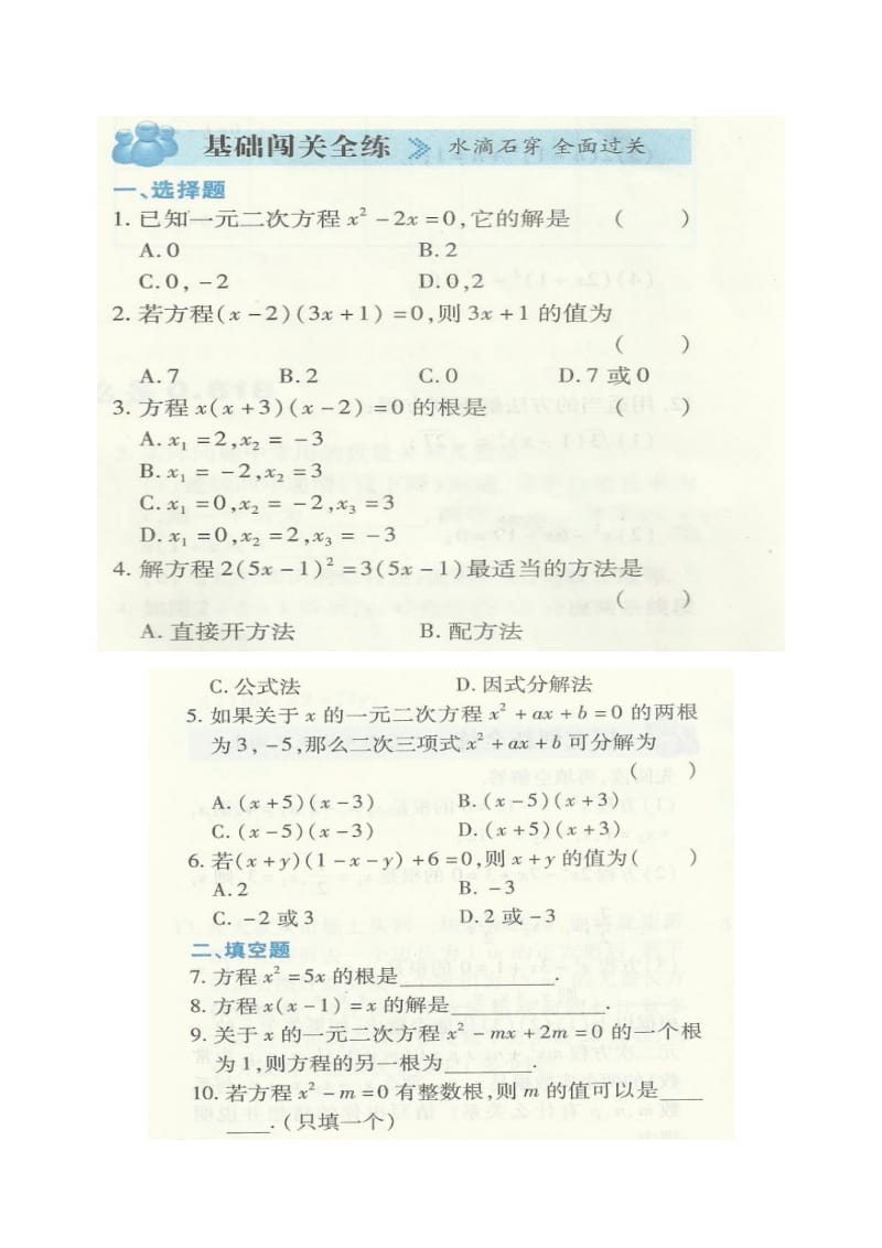 中考练测评-九年级数学上册(北师版)2.4分解因式法.doc_第2页
