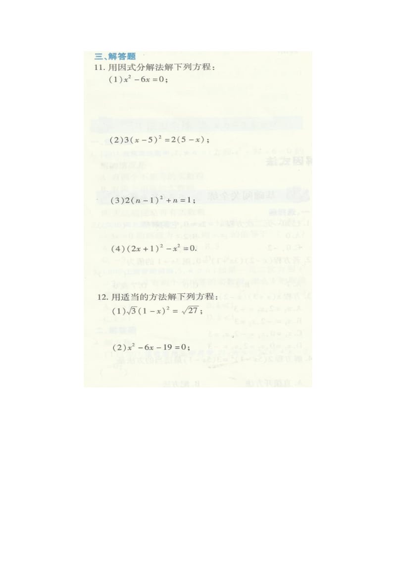 中考练测评-九年级数学上册(北师版)2.4分解因式法.doc_第3页