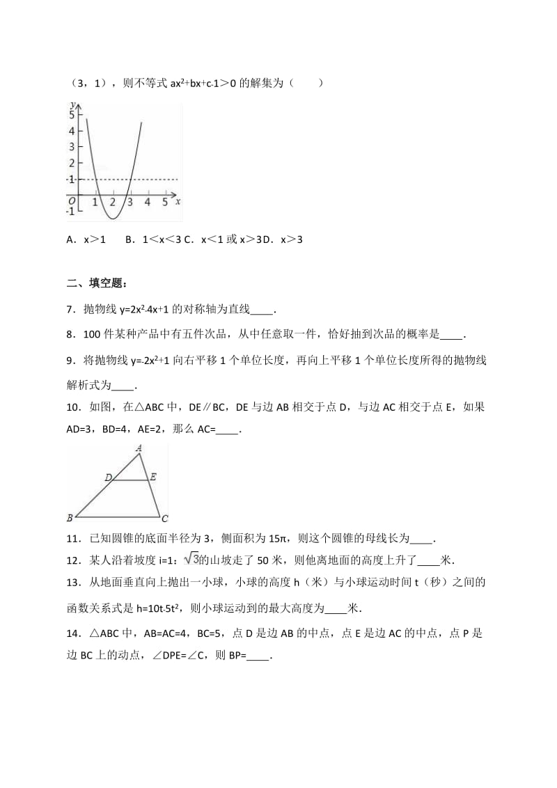 中学九级(上)期末数学试卷两套汇编四(答案解析版).docx_第2页