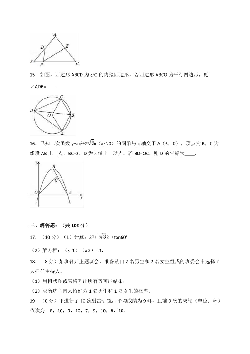 中学九级(上)期末数学试卷两套汇编四(答案解析版).docx_第3页