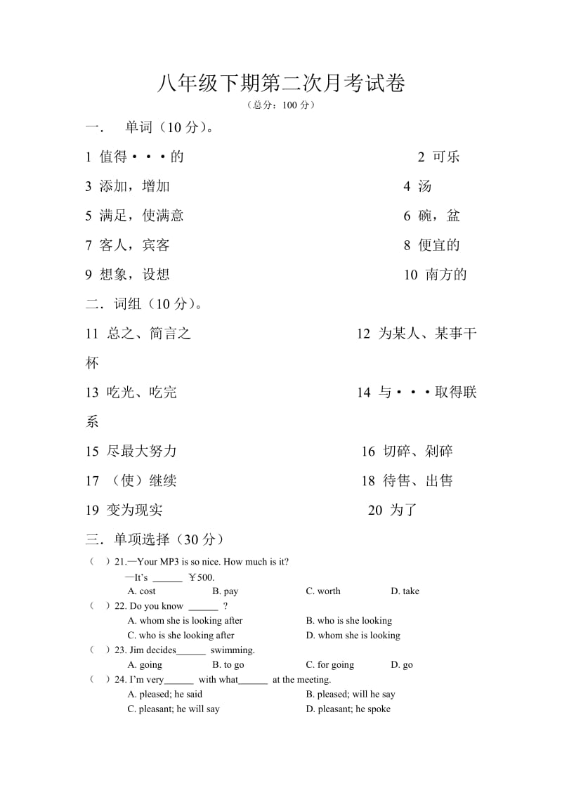 八年级下期第二次月考试卷.doc_第1页