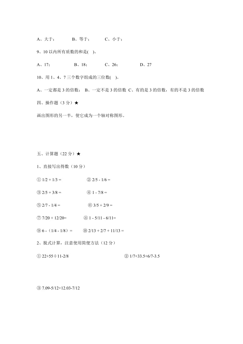 小学五年级期末考试.doc_第3页