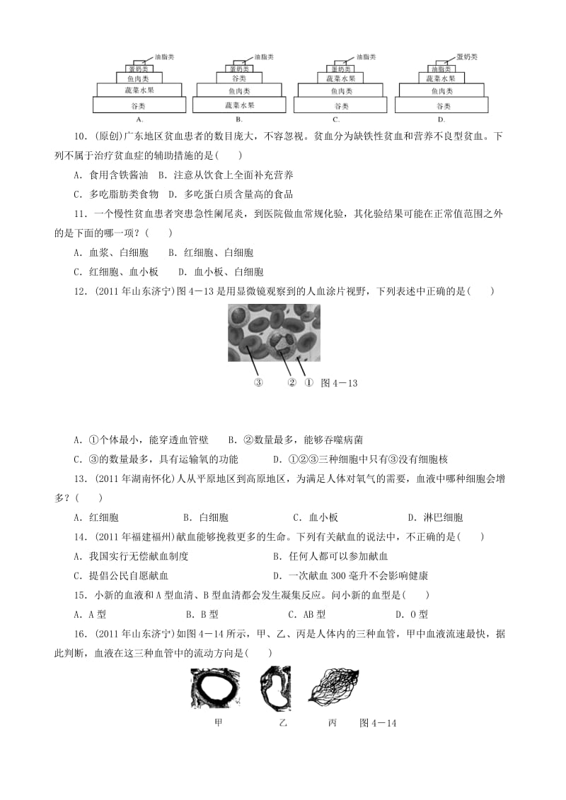 中考生物 备考训练 速提升 第4章 生物圈中的人.doc_第2页